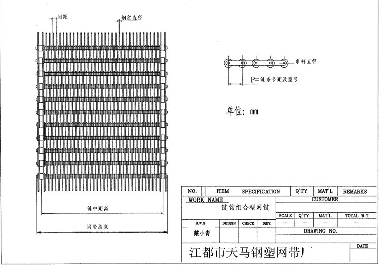 鏈鉤型網(wǎng)帶CAD